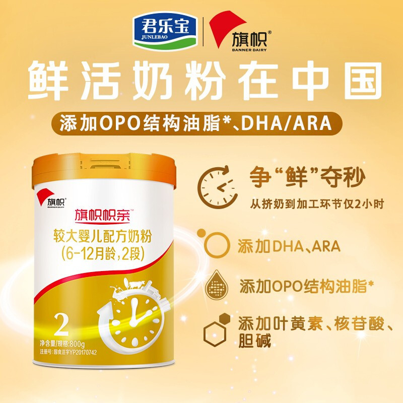 旗帜帜亲2段奶粉612个月较大婴儿配方小分子蛋白黄罐800g1罐