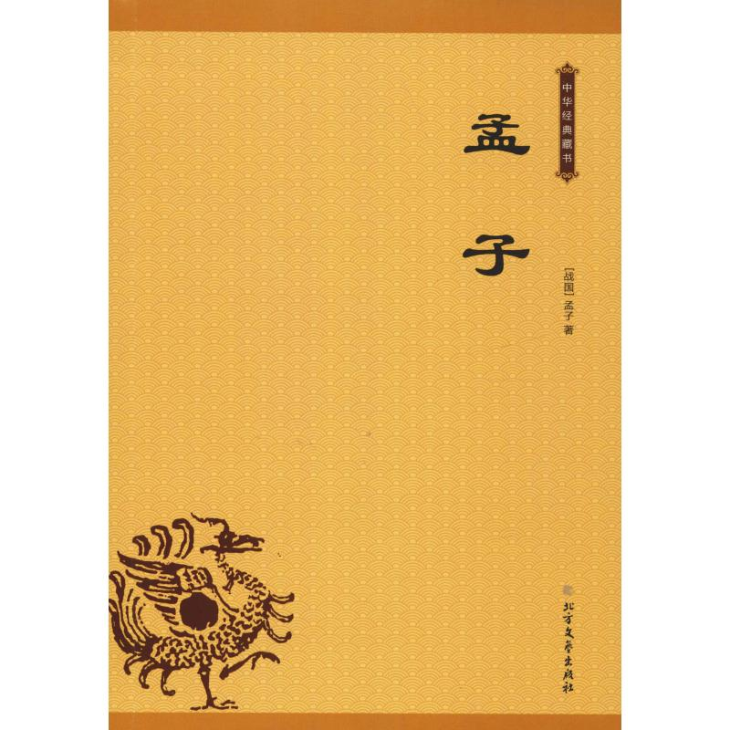 【M】孟子-9787531743064