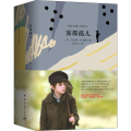 雾都孤儿(2册)