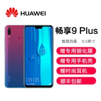 【支持分期】HUAWEI/华为 畅享9Plus 6.5英寸4+128G 梦幻紫 海思麒麟710 八核游戏安卓通话手机电话拍照WiFi全网通移动联通电信4G全面屏手机