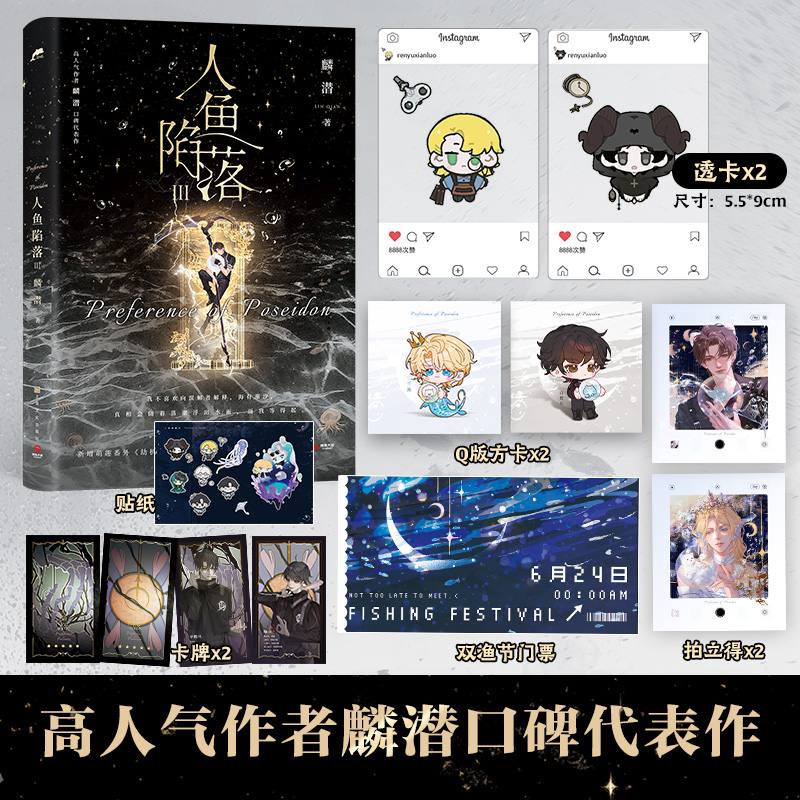 [正版]超多赠品人鱼陷落123套装3册 高人气作者麟潜口碑代表作长佩原创青春文学小说 原耽成长救赎热卖书 博集天卷高清大图