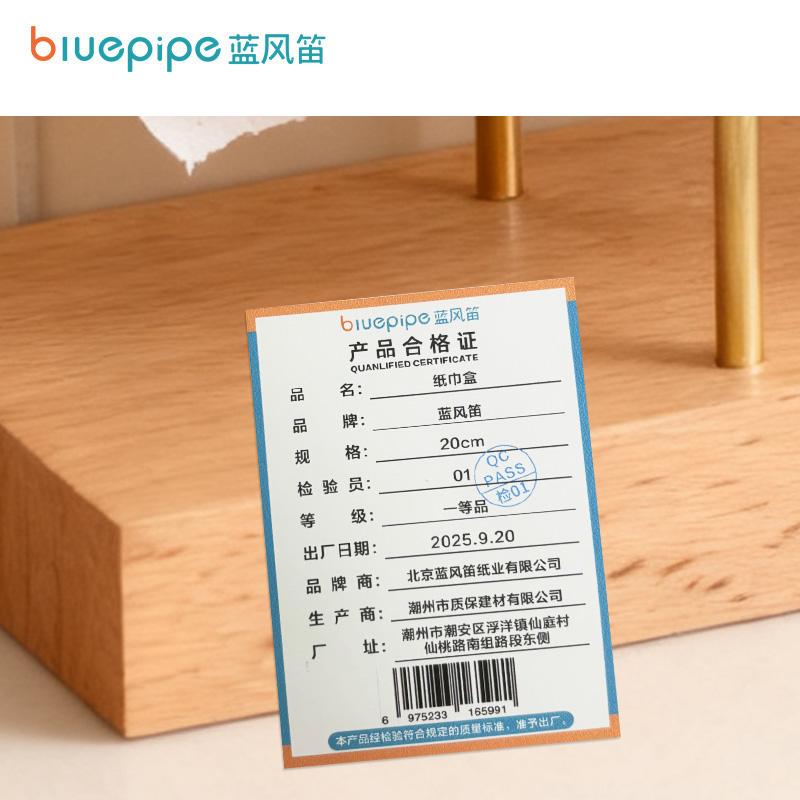 蓝风笛 纸巾盒 20cm 个高清大图