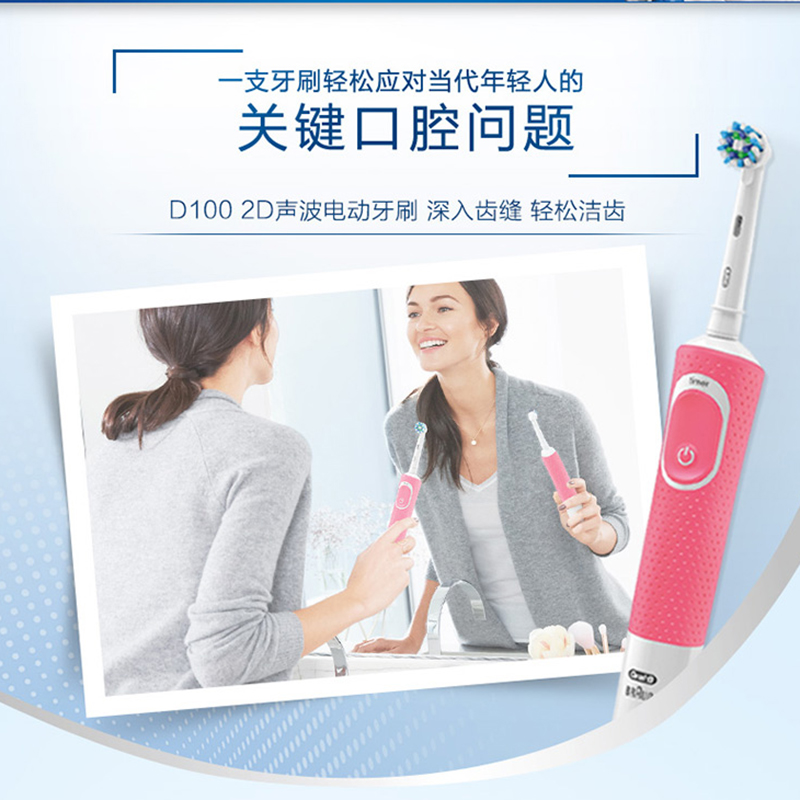 欧乐-B(Oral-B) 电动牙刷活力亮洁 D100樱花粉高清大图