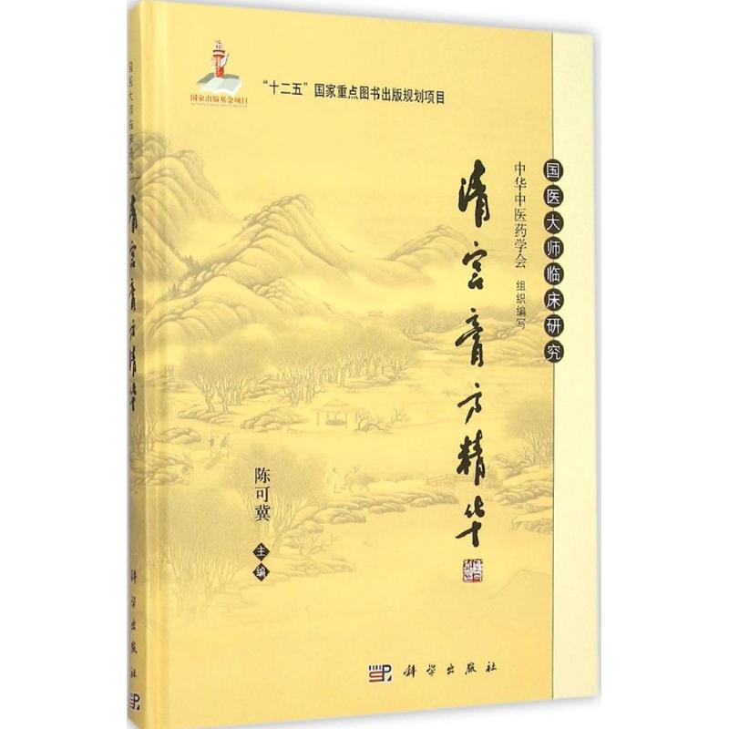 [M]清宫膏方精华-9787030463074高清大图
