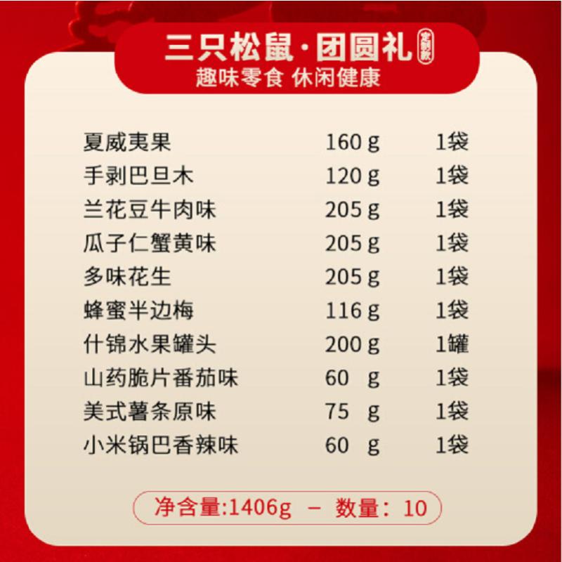 三只松鼠(threesquirrels 坚果礼盒团圆礼