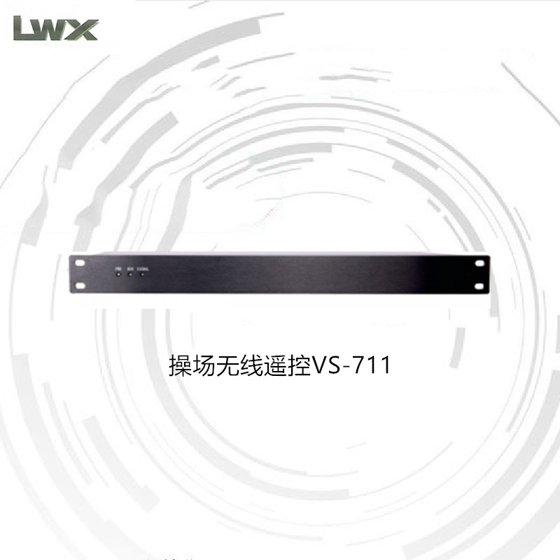 LWX 操场无线遥控VS-711