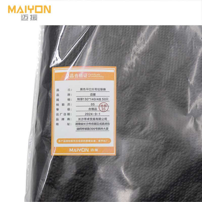 迈援 黑色平口大号垃圾袋 特厚130*140/4丝 50只 组高清大图