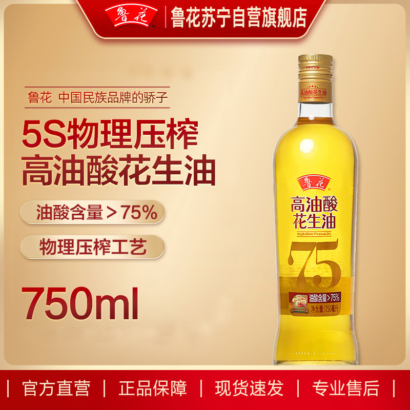 鲁花高油酸花生油750mL 食用油 粮油 礼品 家用炒菜 植物油 营养健康轻食 送礼佳品 物理压榨 香浓味美 团购