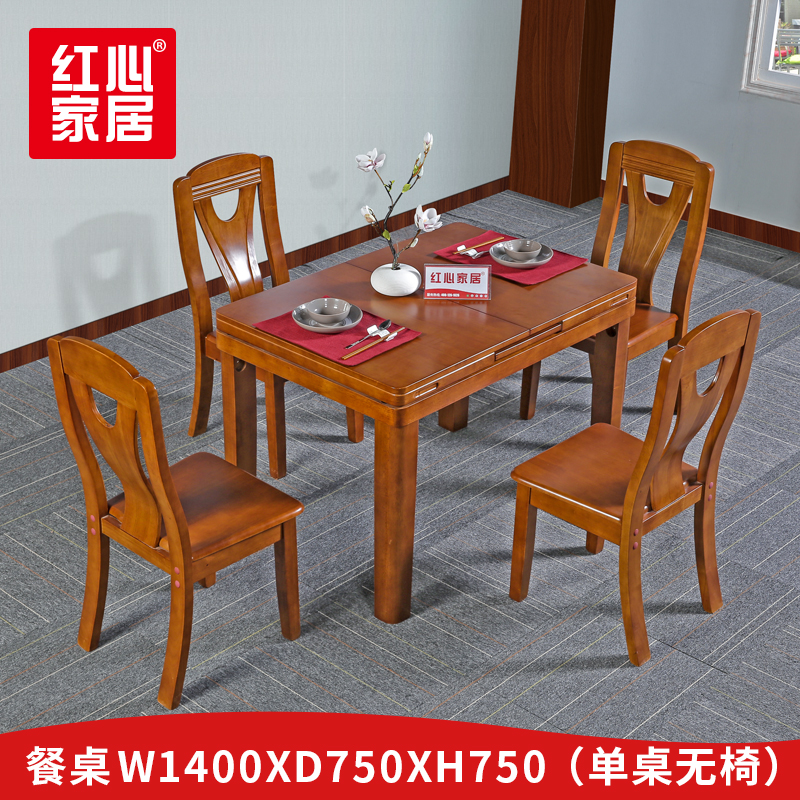 [红心家居]简约中式家居方形餐桌饭桌家用餐厅餐桌可伸缩