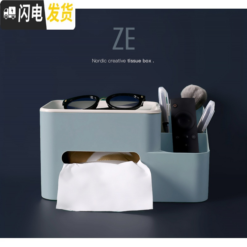 三维工匠纸巾盒抽纸盒家用客厅餐厅茶几北欧简约可爱遥控器收纳多功能创意收纳盒高清大图