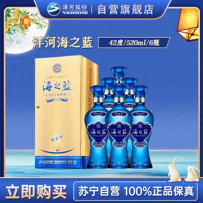 洋河蓝色经典天之蓝42度240ML 单瓶浓香型白酒【价格图片品牌报价
