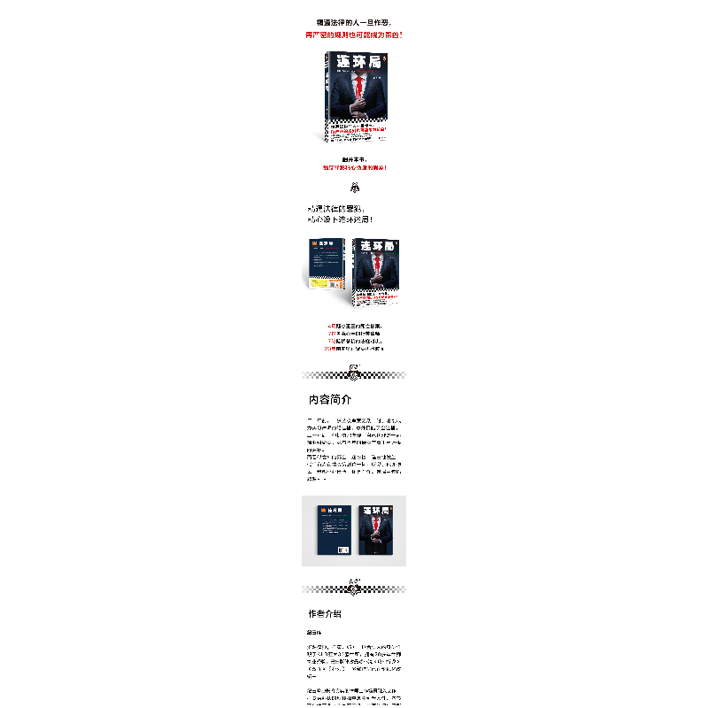 正版新书]连环局纪玉峰9787559474032高清大图