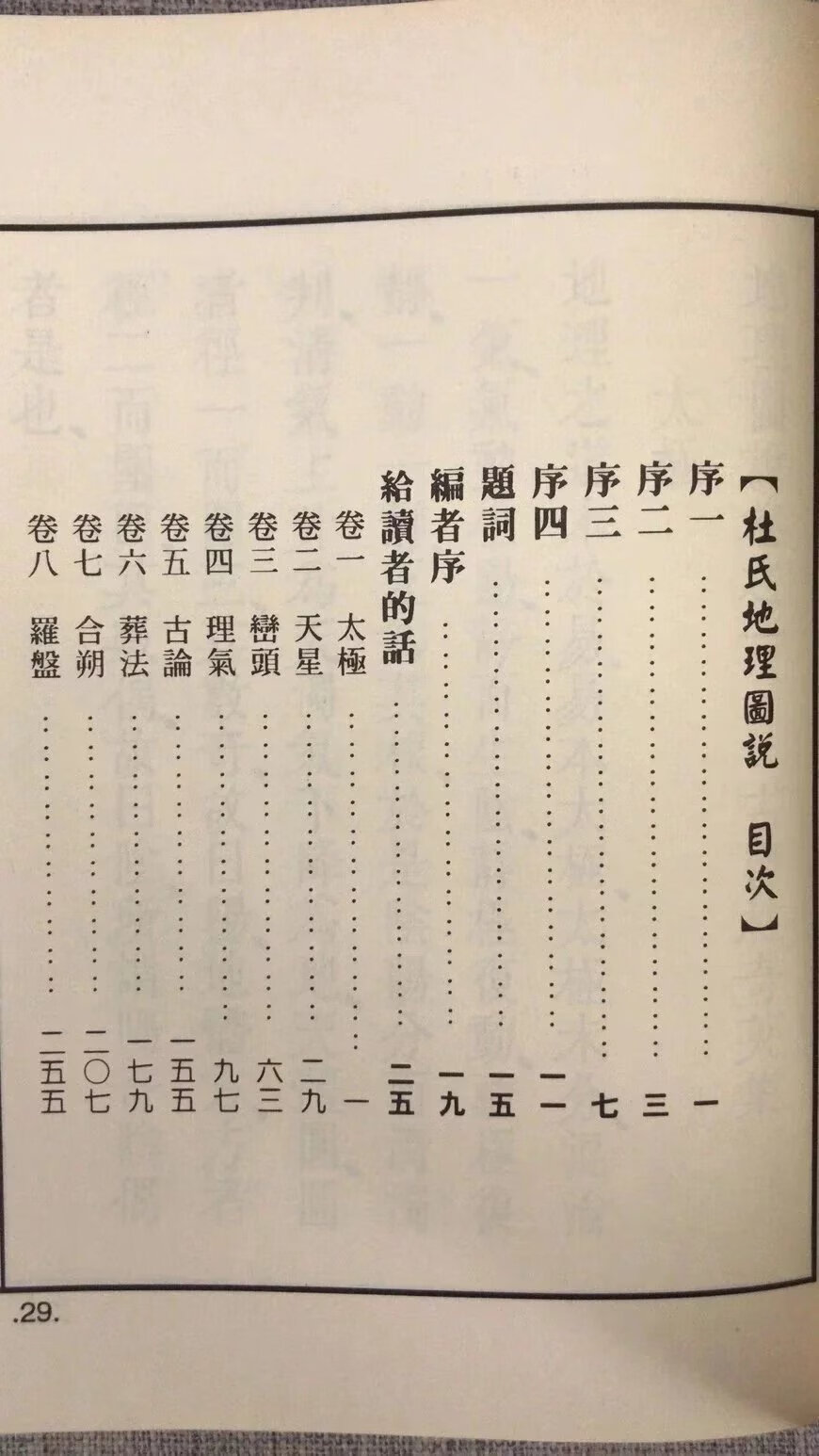 杜氏地理图说 杜奇英 集文高清大图