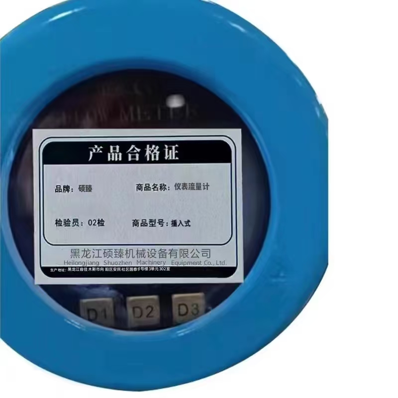 硕臻 仪表流量计 插入式 个高清大图