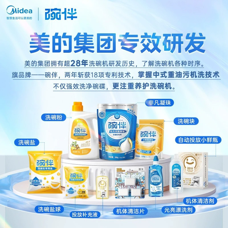 美的集团出品碗伴非凡洗碗凝珠13g*30片/袋