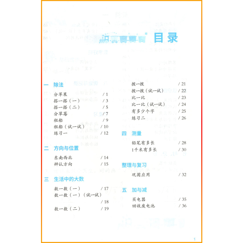 数学 二年级下 [正版]2023春 深圳小学数学知识与能力训练2二年级下册 深圳小学数学北师大版同步训练作业知能知训扫码
