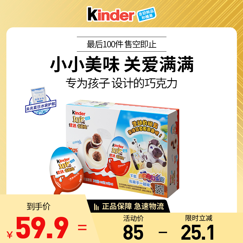 Kinder健达食玩奇趣蛋八颗装 三款随机发货 我的奇幻乐园系列 儿童零食
