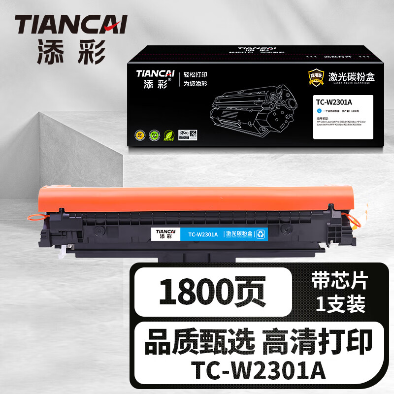 添彩TC-W2301A硒鼓适用惠普hp4203dn墨盒4303dw粉盒4203dw 4203dn打印机碳粉盒