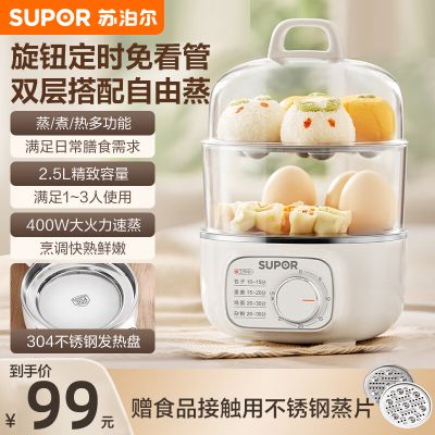 苏泊尔(SUPOR)煮蛋器 蒸蛋器 蒸锅电蒸锅 蒸蛋神器煮鸡蛋小蒸锅智能家用迷你蒸蛋机 双层蒸屉 定时 Z16YK958