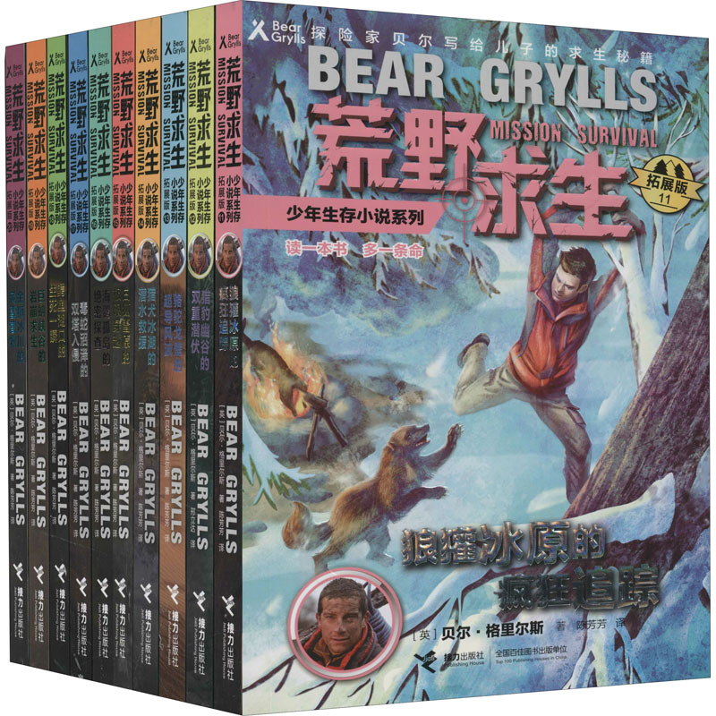 醉染图书荒野求生少年生存小说系列 拓展版(11-20)9787544854085高清大图