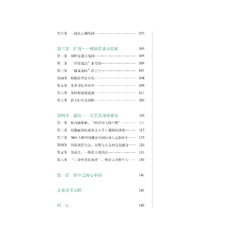醉染图书符号江苏·口袋本(第七辑)-瘦西湖9787558092565图片