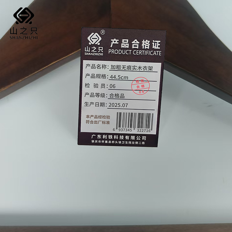 山之只 加粗无痕实木衣架 44.5cm 个高清大图