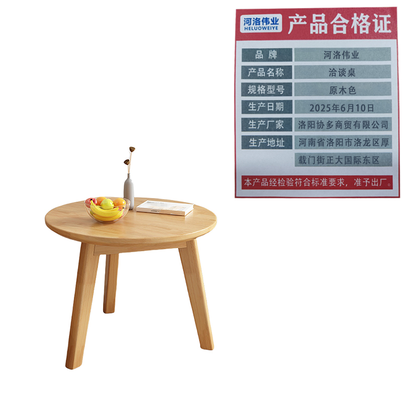 河洛伟业洽谈桌原木色张高清大图
