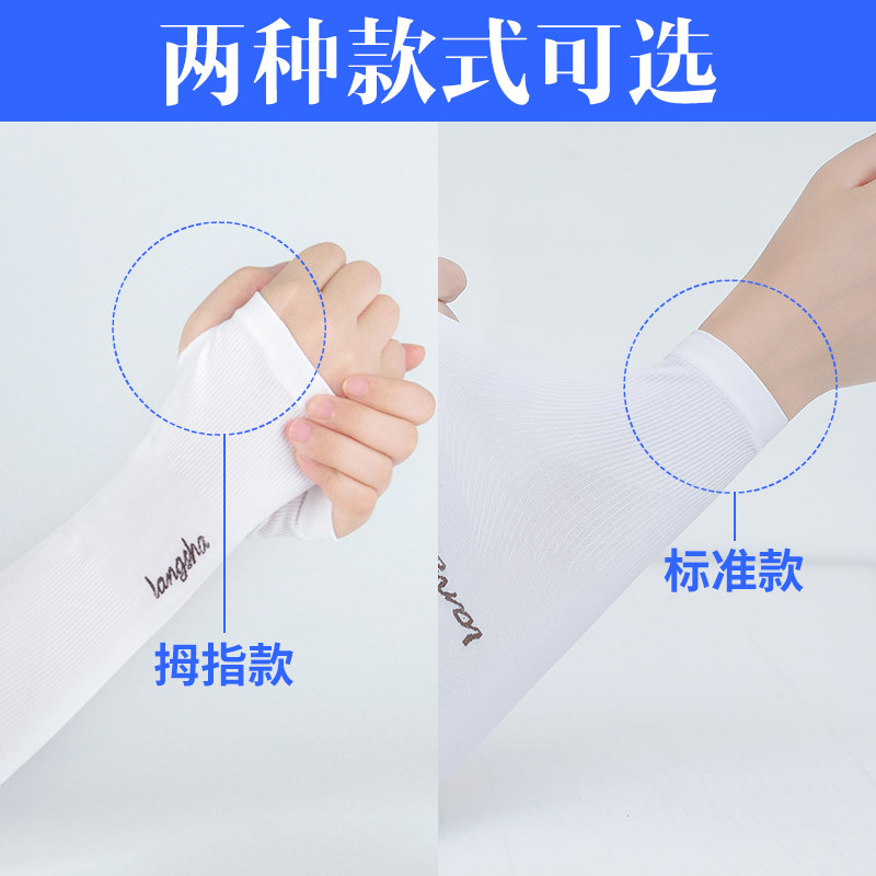 浪莎冰袖防晒女夏季薄款冰爽袖套护臂男开车防紫外线冰丝手套3双