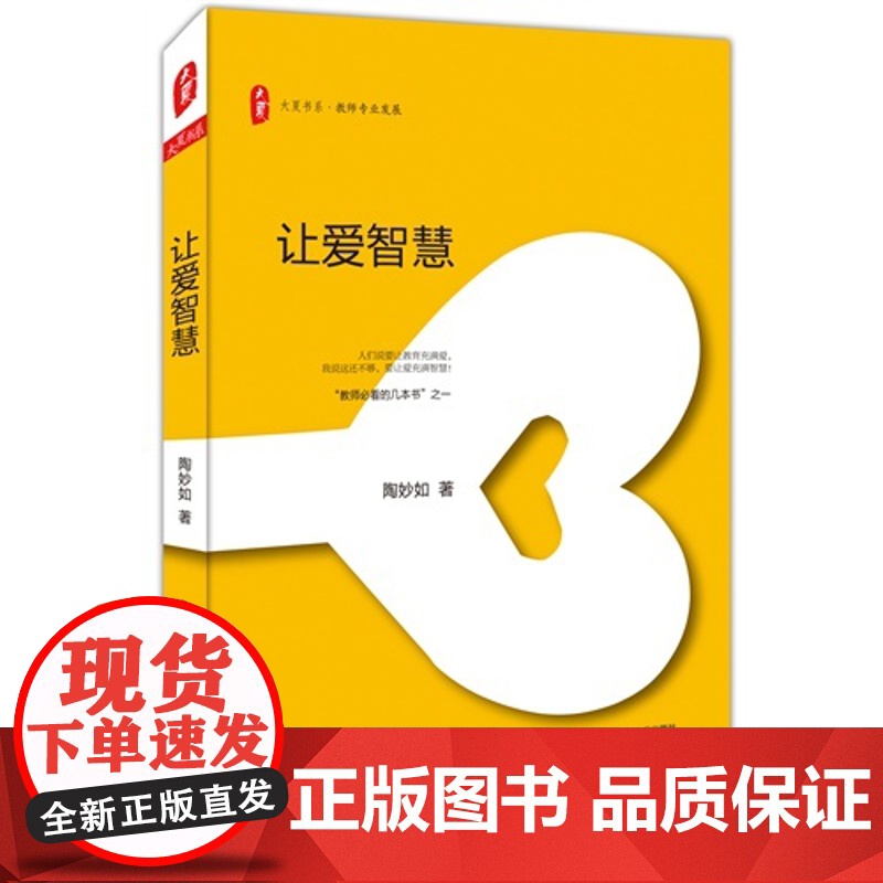 让爱智慧 大夏书系