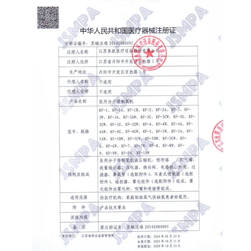 鱼跃医用分子筛制氧机8F-3ZW医用级3L新升级款氧气机带雾化老人93%家用吸氧机