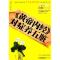 11《黄帝内经》对症养五脏978753457963922