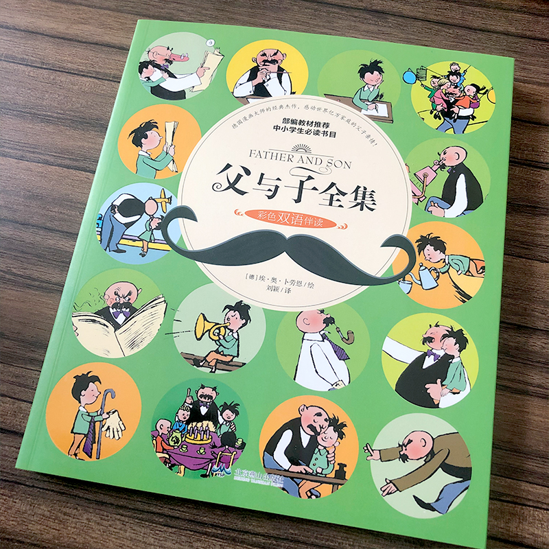 [正版]父与子全集彩色双语版中英文双语版英文版漫画书原版小学生5年级6年级课外书五年级二年级三年级大全集英汉对照双语全高清大图
