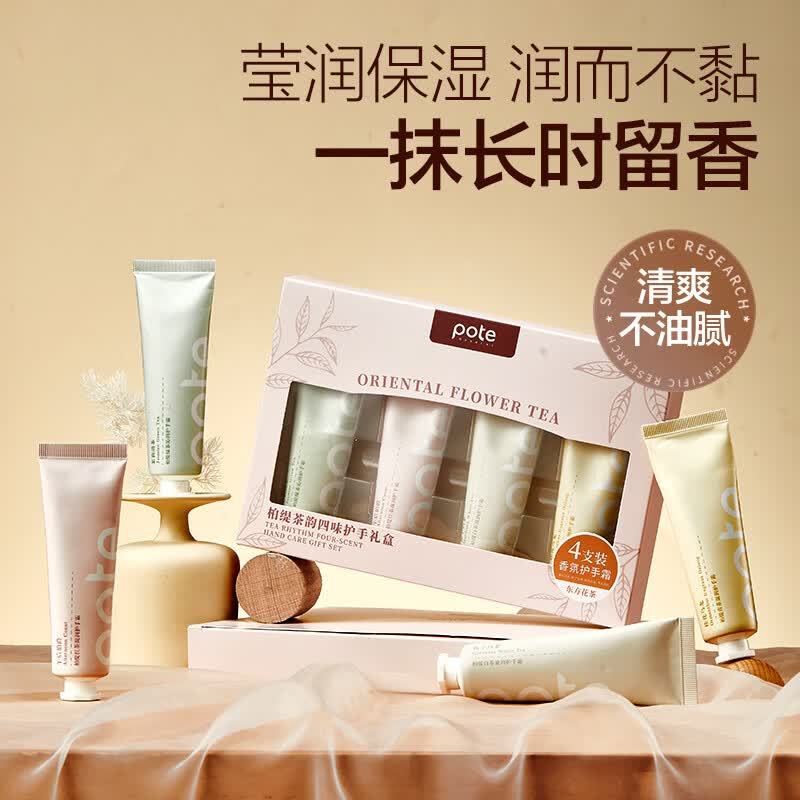 柏缇青茶温润护手霜(桂花乌龙香)50ml(单位:支)高清大图
