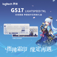 罗技(Logitech)罗技原神联名G517无线电竞游戏键盘神里绫华礼盒全键热插拔新品
