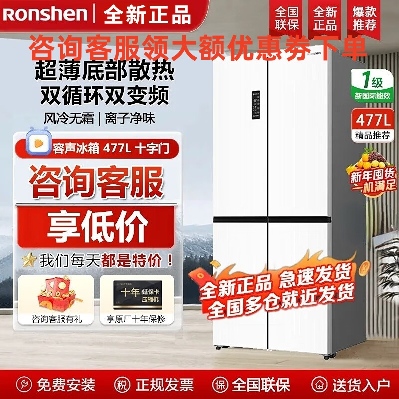 容声(Ronshen)BCD-477WD3FPLA 477L[零嵌]对开十字四门嵌入式超薄无霜极地白 一级家用冰箱