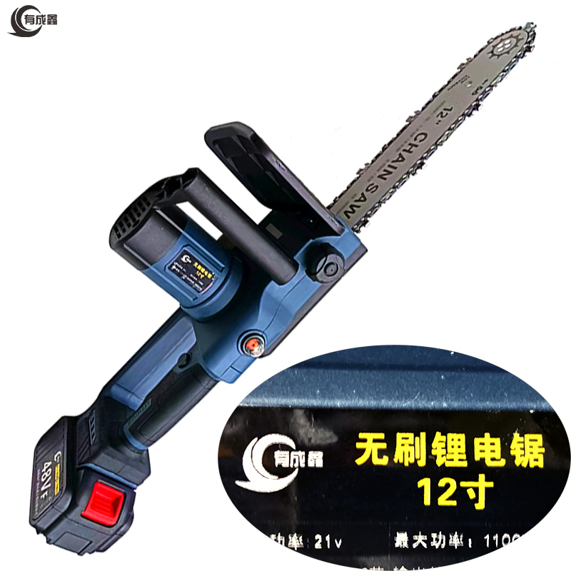 有成鑫 两电一充 12寸 无刷锂电锯 无刷电链锯 充电电链锯 锂电电链锯 台
