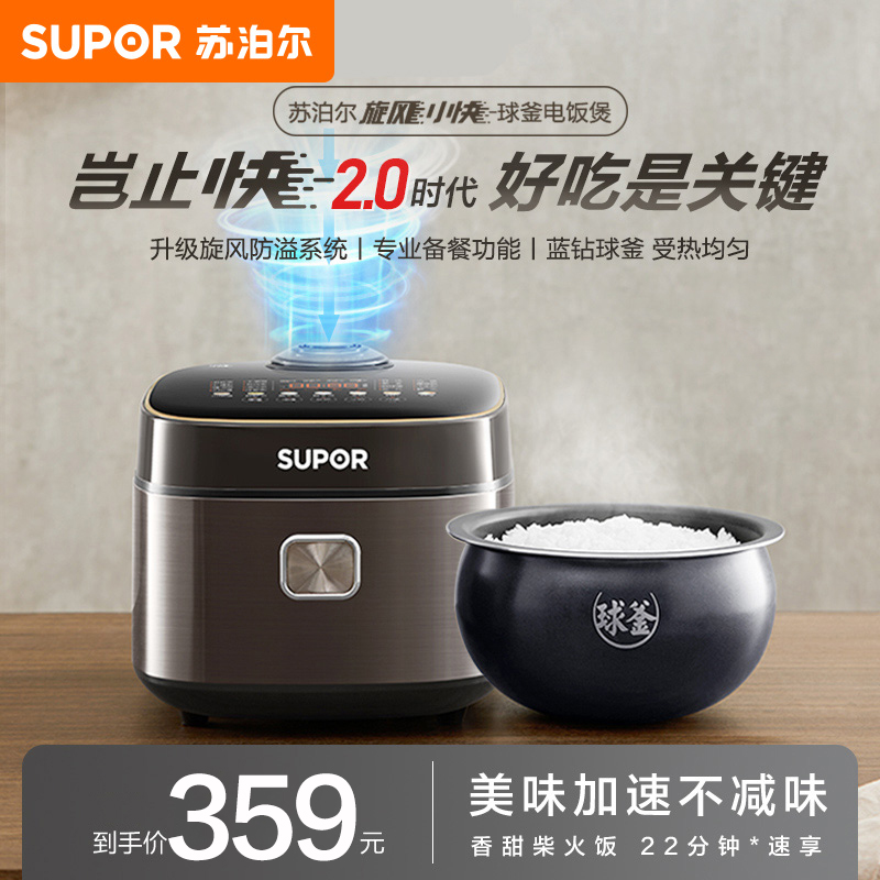 苏泊尔(SUPOR)电饭煲电饭锅家用3-8人多功能智能电饭煲22分钟柴火饭蓝钻球釜内胆 SF40FC897 4L蓝钻球釜