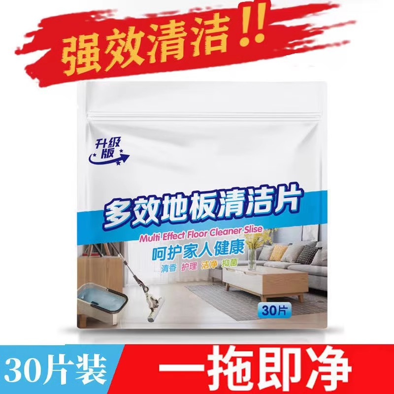 【紫色薰衣草味30片/包】家用瓷砖多效地板清洁片地砖木地砖去污洗地清香型拖地液增亮留香
