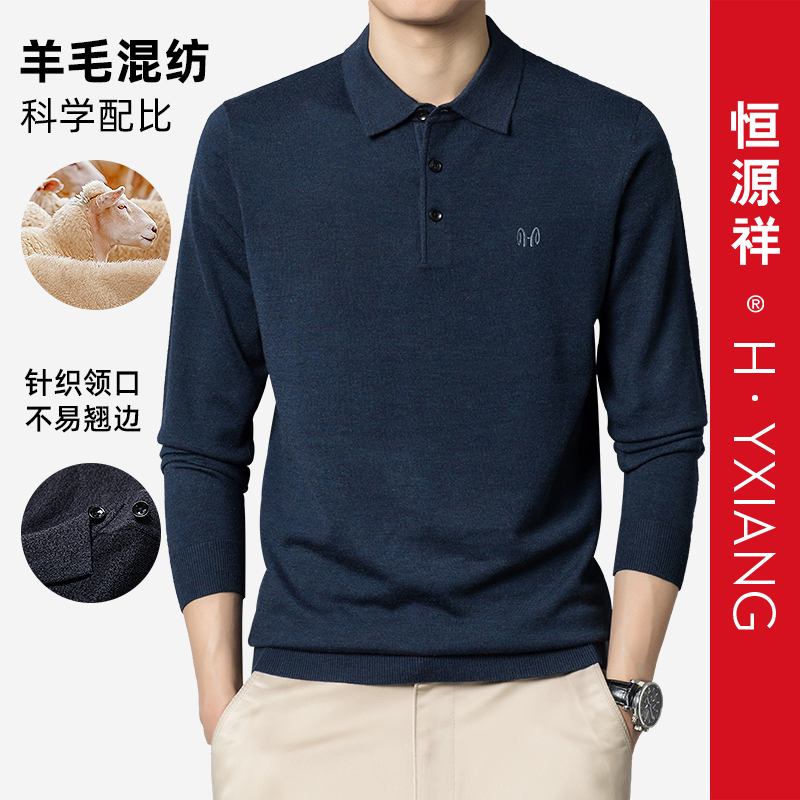 恒源祥毛衣男翻领含羊毛新款薄秋冬纯色打底毛线衣商务羊毛衫套头