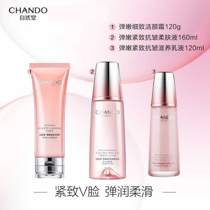 (CHANDO)自然堂套装护肤套装 弹嫩紧致洁水乳三件套 洁面120g+水160ml+乳液120ml 保湿补水高清大图