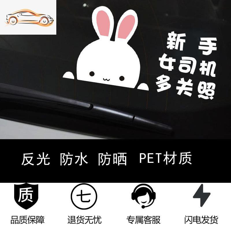 新手上路车贴创意文字实习女司机请多关照贴纸搞笑警示提示反光贴汽车