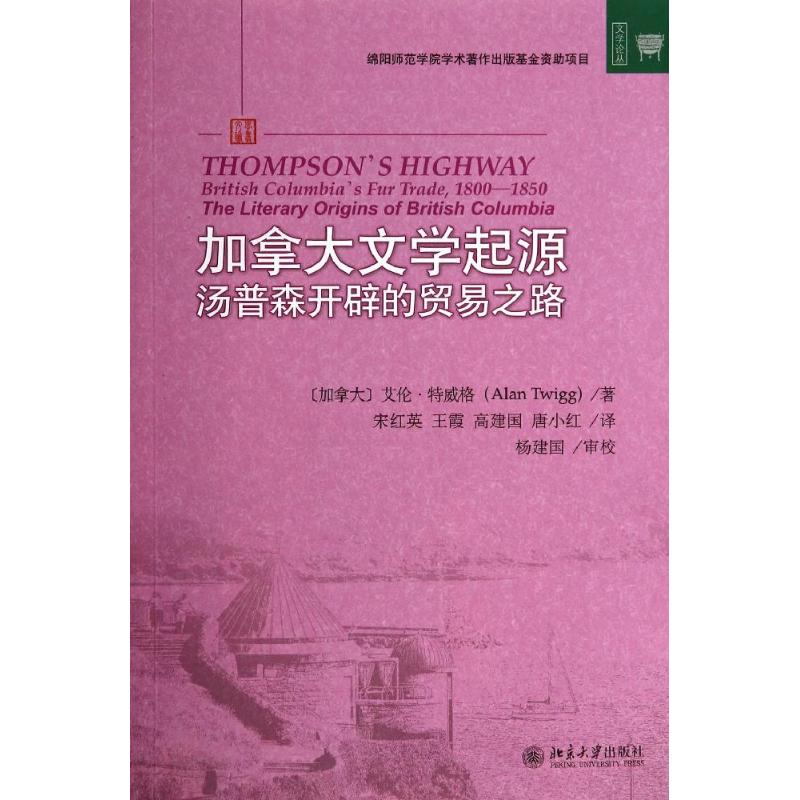 【M】加拿大文学起源-9787301241318