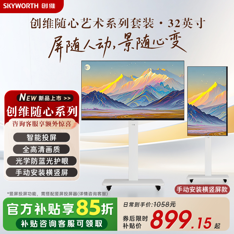 创维随心屏 直播大屏会议机一体机投屏显示器 艺术电视高清大图