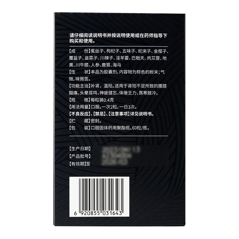 以岭八子补肾胶囊0.4克*60粒补肾 温阳 适用于肾阳不足所致的腰膝酸痛 头晕耳鸣 神疲健忘 体倦乏力 畏寒肢冷