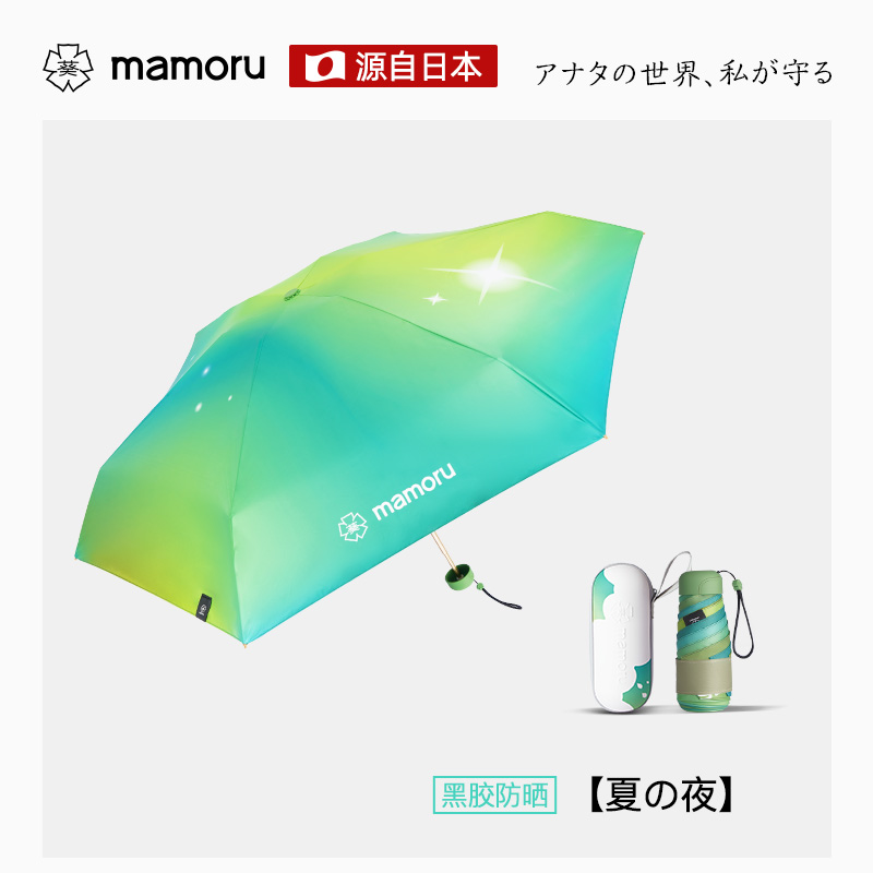 MAMORU 六折迷你胶囊伞 便携迷你胶囊太阳伞16cm 防紫外线遮阳伞 绿-夏の夜
