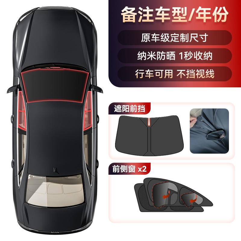全车3片[前挡+前侧窗]汽车遮阳帘车窗防晒隔热车内隐私侧窗帘前挡板罩伞车载停车用