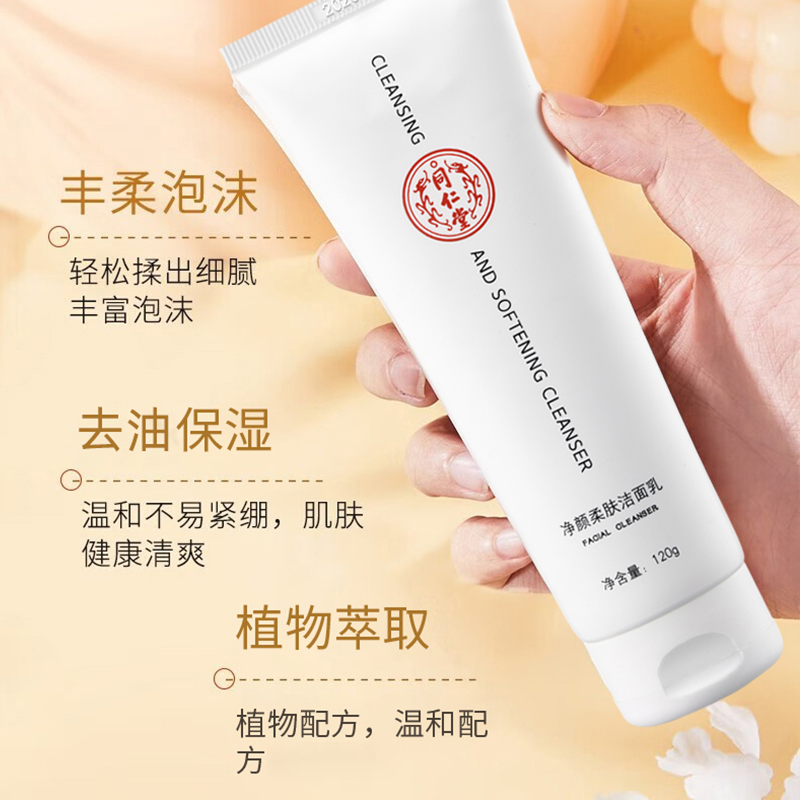 北京同仁堂净颜柔肤洁面乳去油男女士清洁洁净毛孔学生洗面奶温和水润不紧绷高清大图