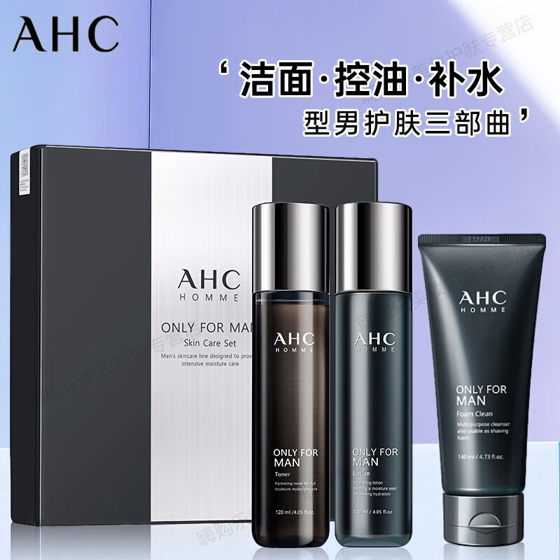 AHC男士护肤三件套380ml平衡舒润洁水乳套装补水保湿滋润控油男士护肤品生日礼物