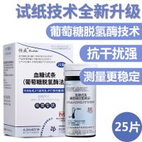 怡成血糖仪试纸25片 测试仪家用虹吸式JPS-76型血糖试纸试条