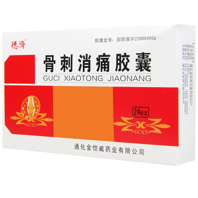 德济 骨刺消痛胶囊 0.3g*24粒/盒